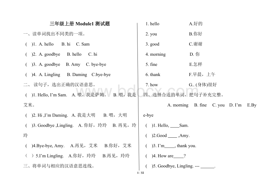 三年级上册1-10模块测试题(外研社英语).doc