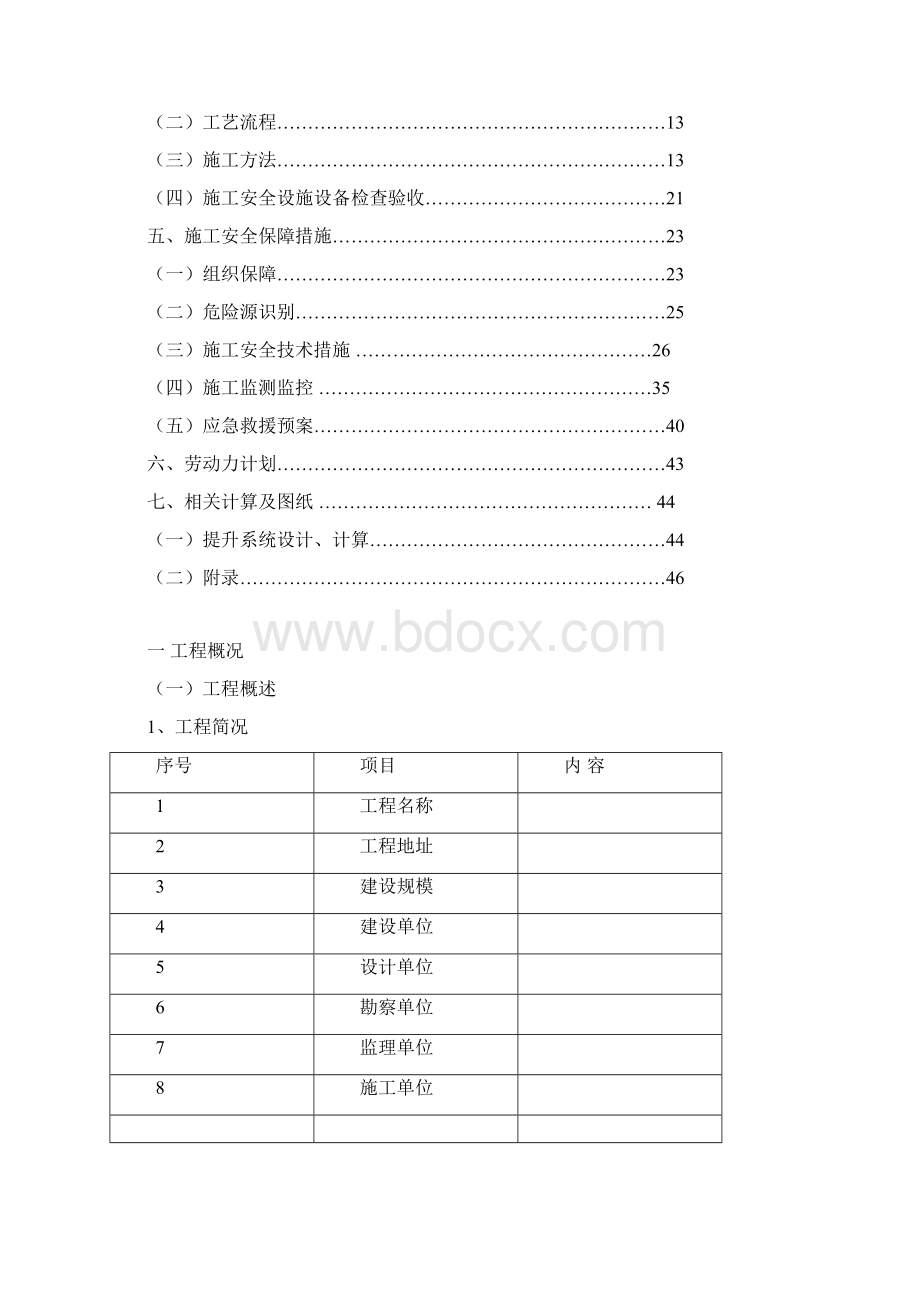 人工挖孔桩安全专项施工方案专家签字版汇总.docx_第2页