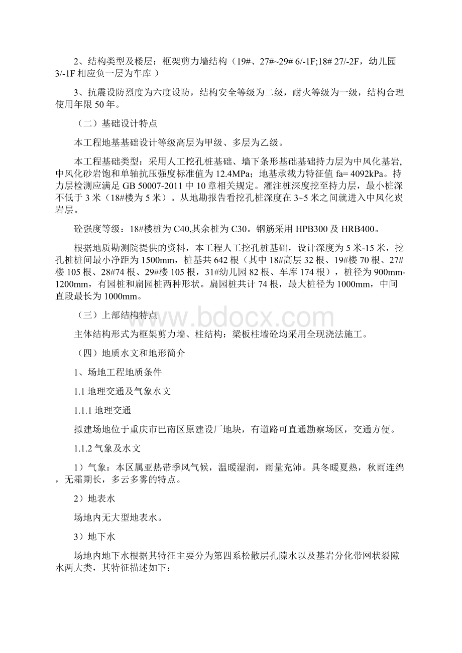 人工挖孔桩安全专项施工方案专家签字版汇总.docx_第3页