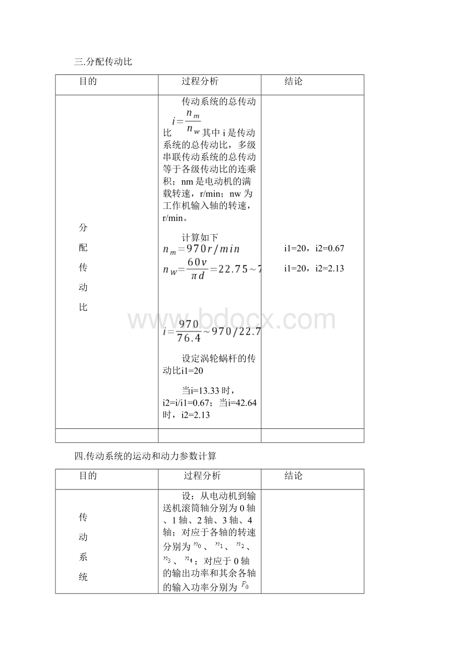 二级圆柱齿轮减速器课程设计文档格式.docx_第3页