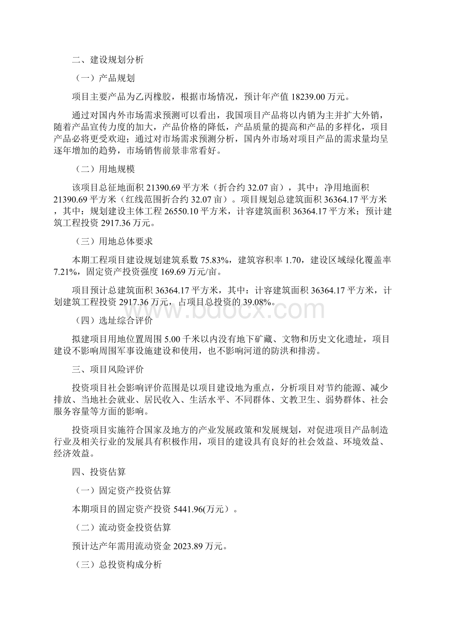 乙丙橡胶项目投资计划说明.docx_第3页