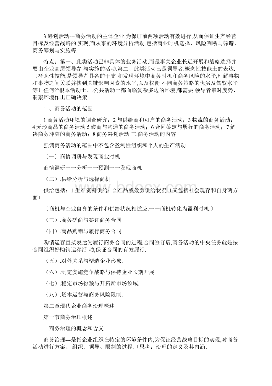 现代商务概述Word格式文档下载.docx_第3页