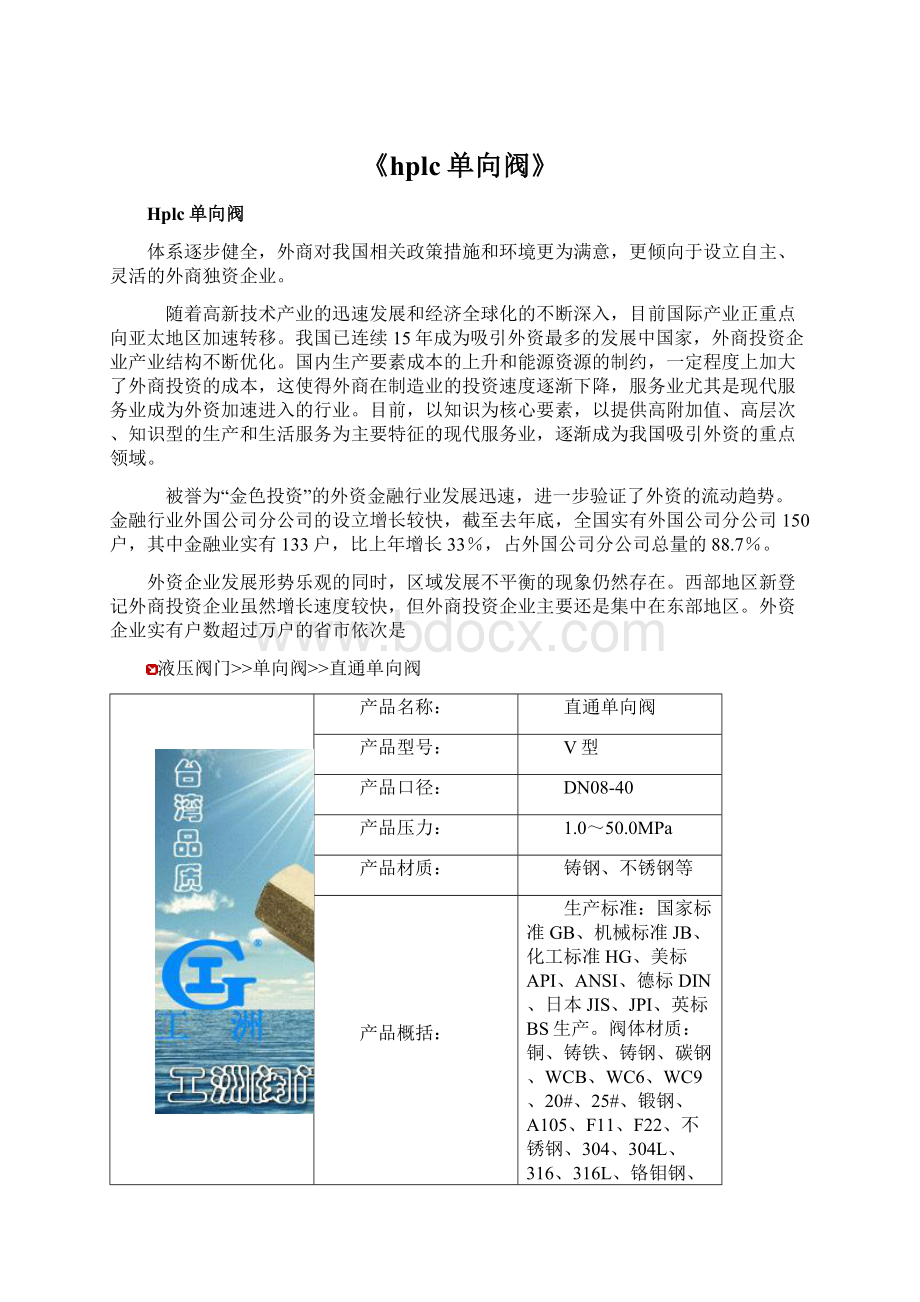 《hplc单向阀》Word格式.docx_第1页