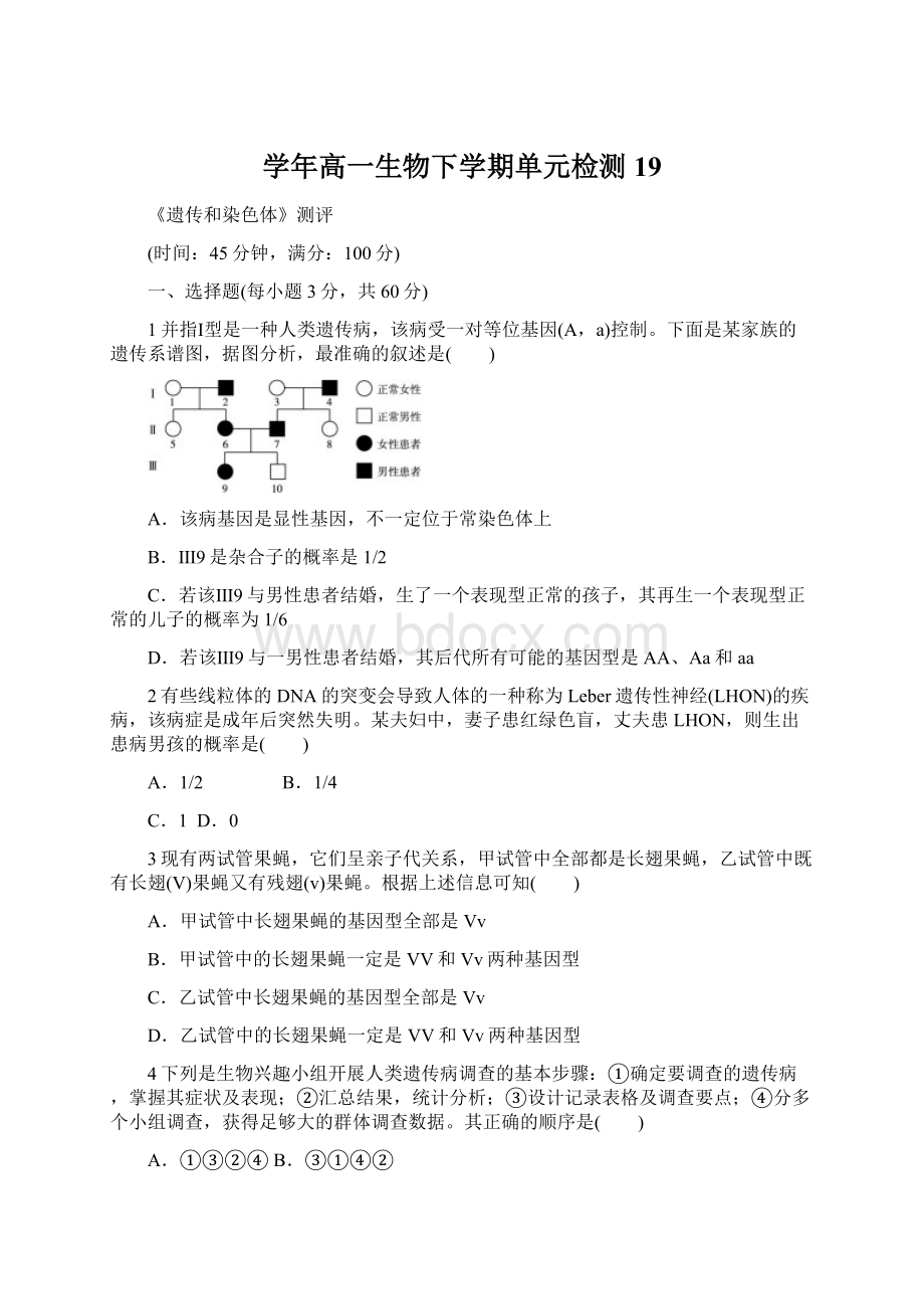 学年高一生物下学期单元检测19.docx