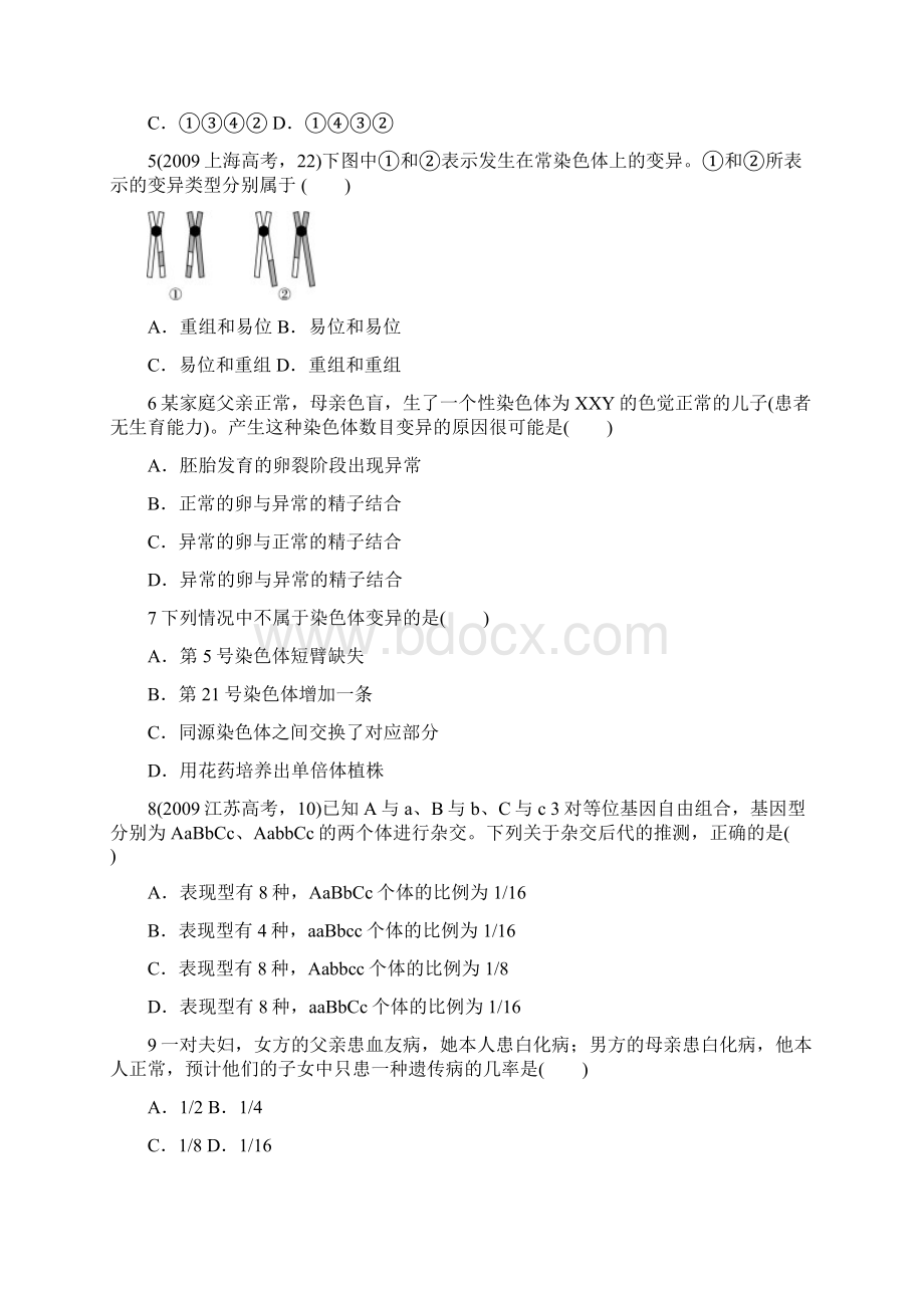 学年高一生物下学期单元检测19Word格式.docx_第2页