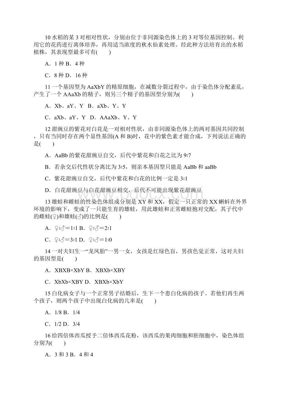 学年高一生物下学期单元检测19Word格式.docx_第3页