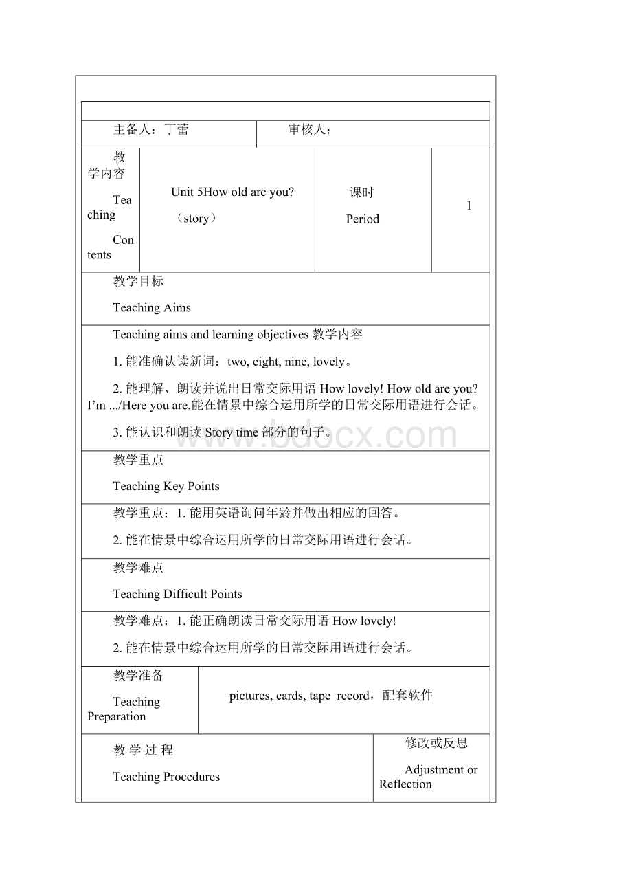 单元教学打算.docx_第2页