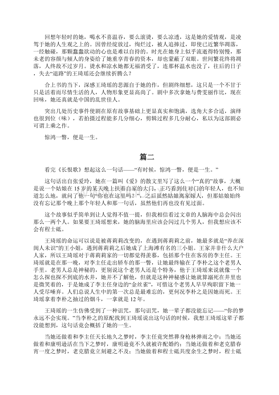 《长恨歌》观后感5篇Word格式文档下载.docx_第3页