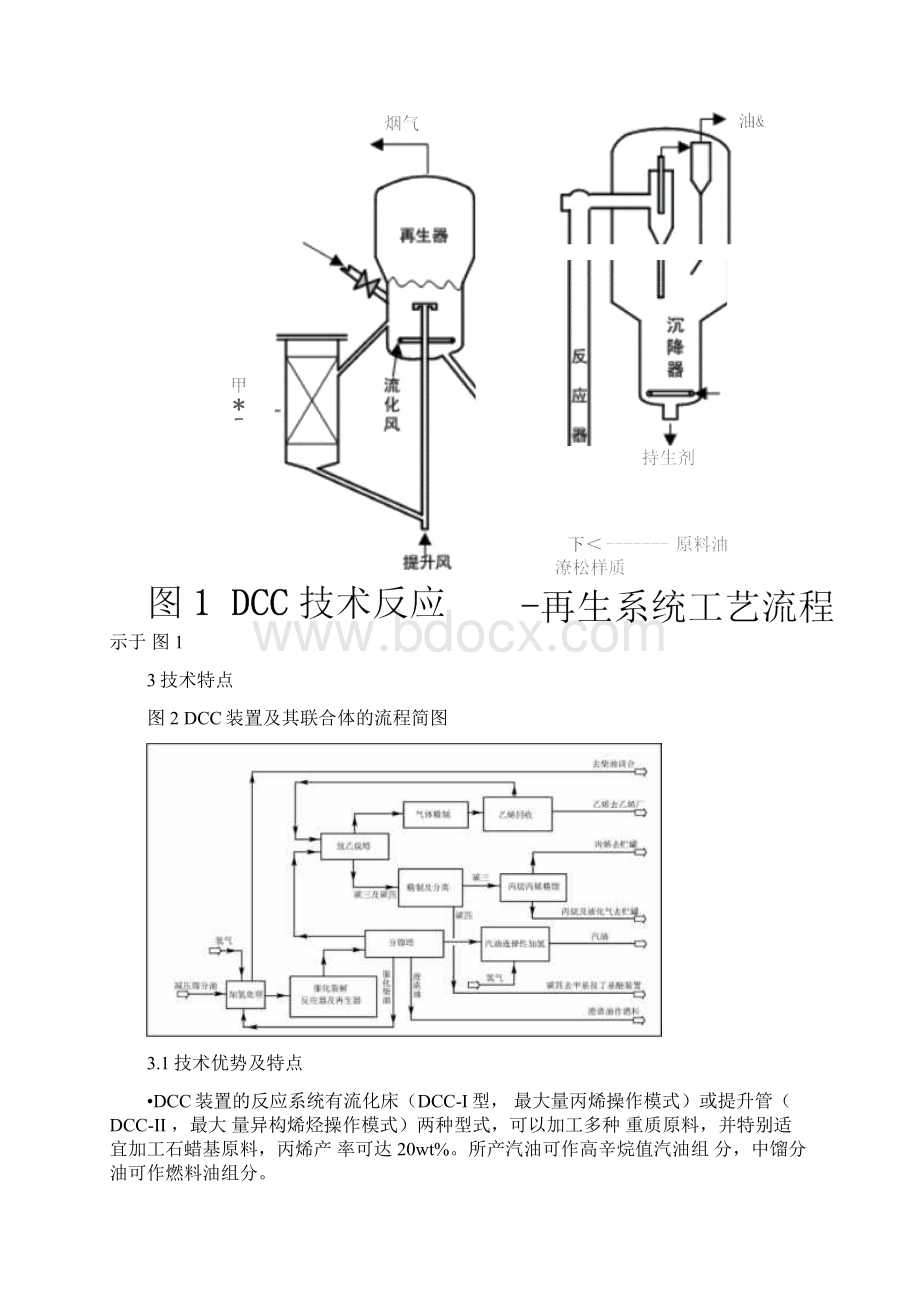 1催化裂解工艺技术DCC1Word文档格式.docx_第2页