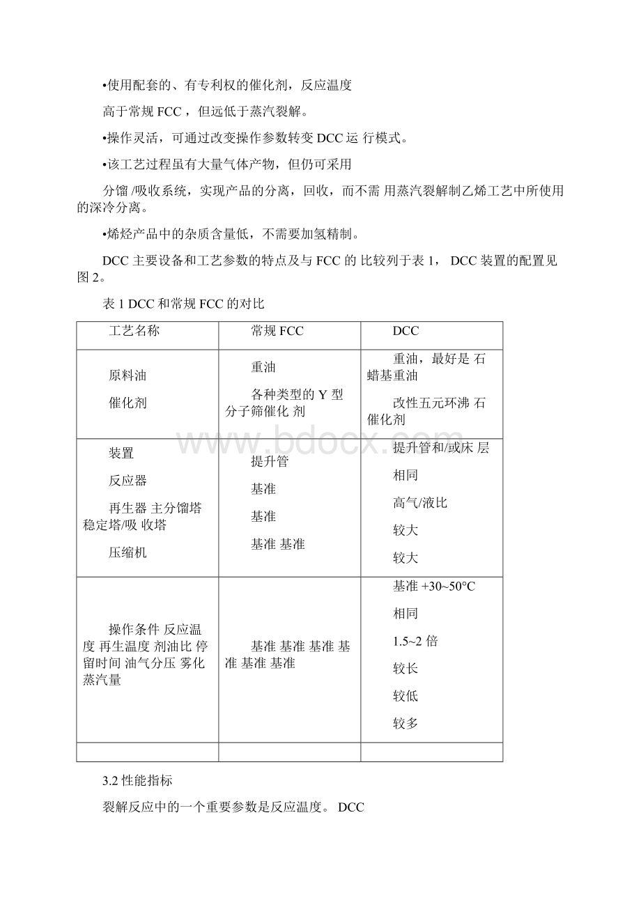 1催化裂解工艺技术DCC1Word文档格式.docx_第3页