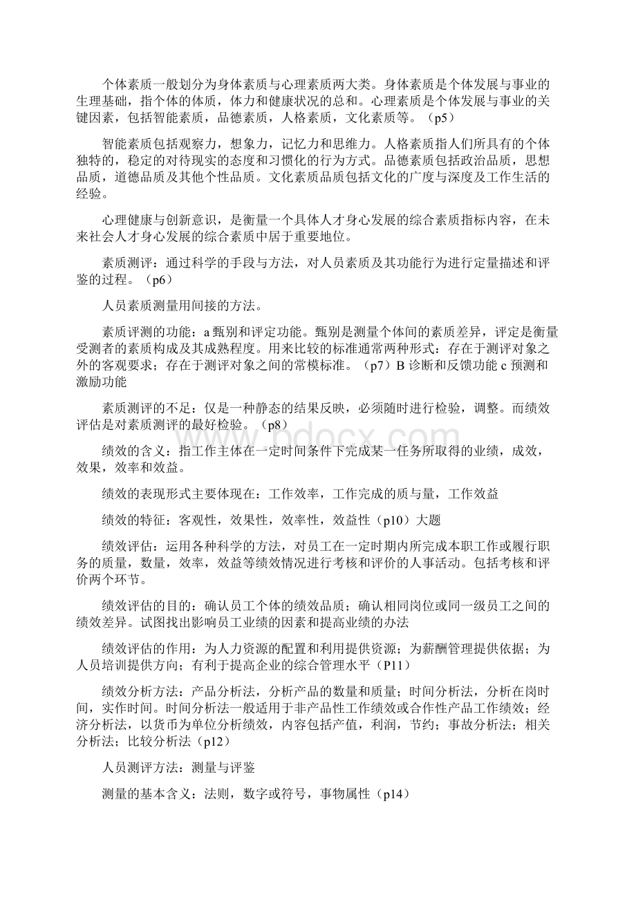 人员测评理论与方法复习题Word下载.docx_第2页