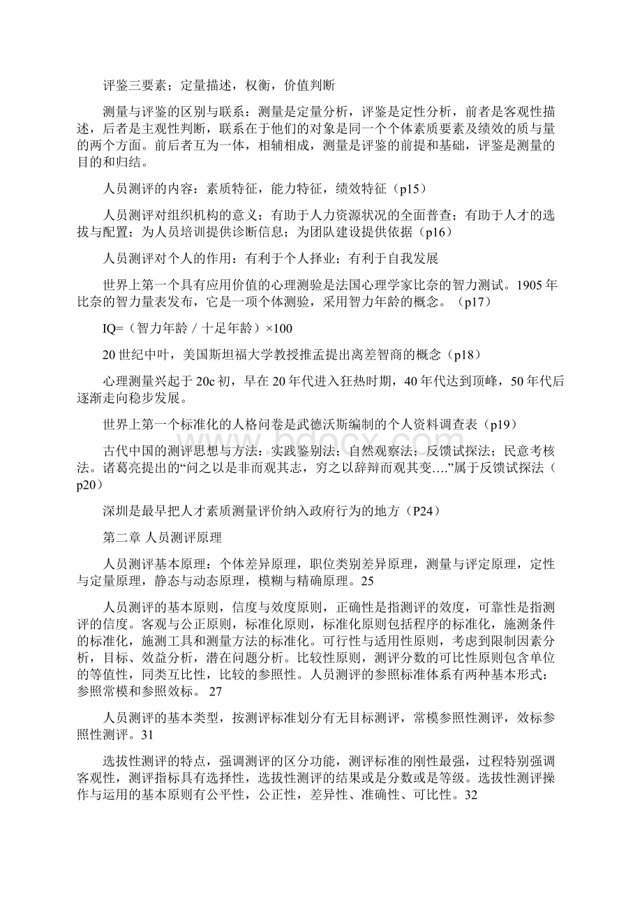 人员测评理论与方法复习题Word下载.docx_第3页