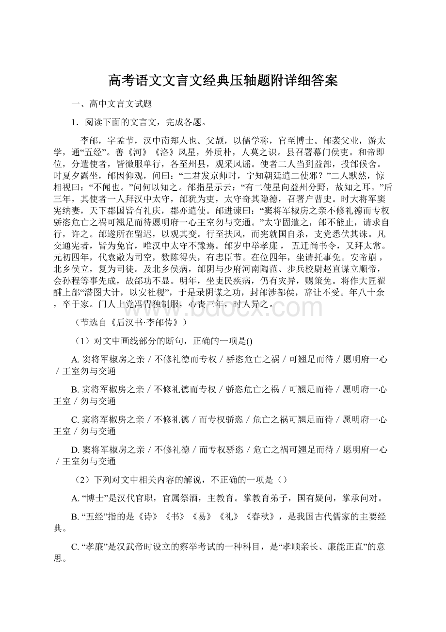 高考语文文言文经典压轴题附详细答案.docx