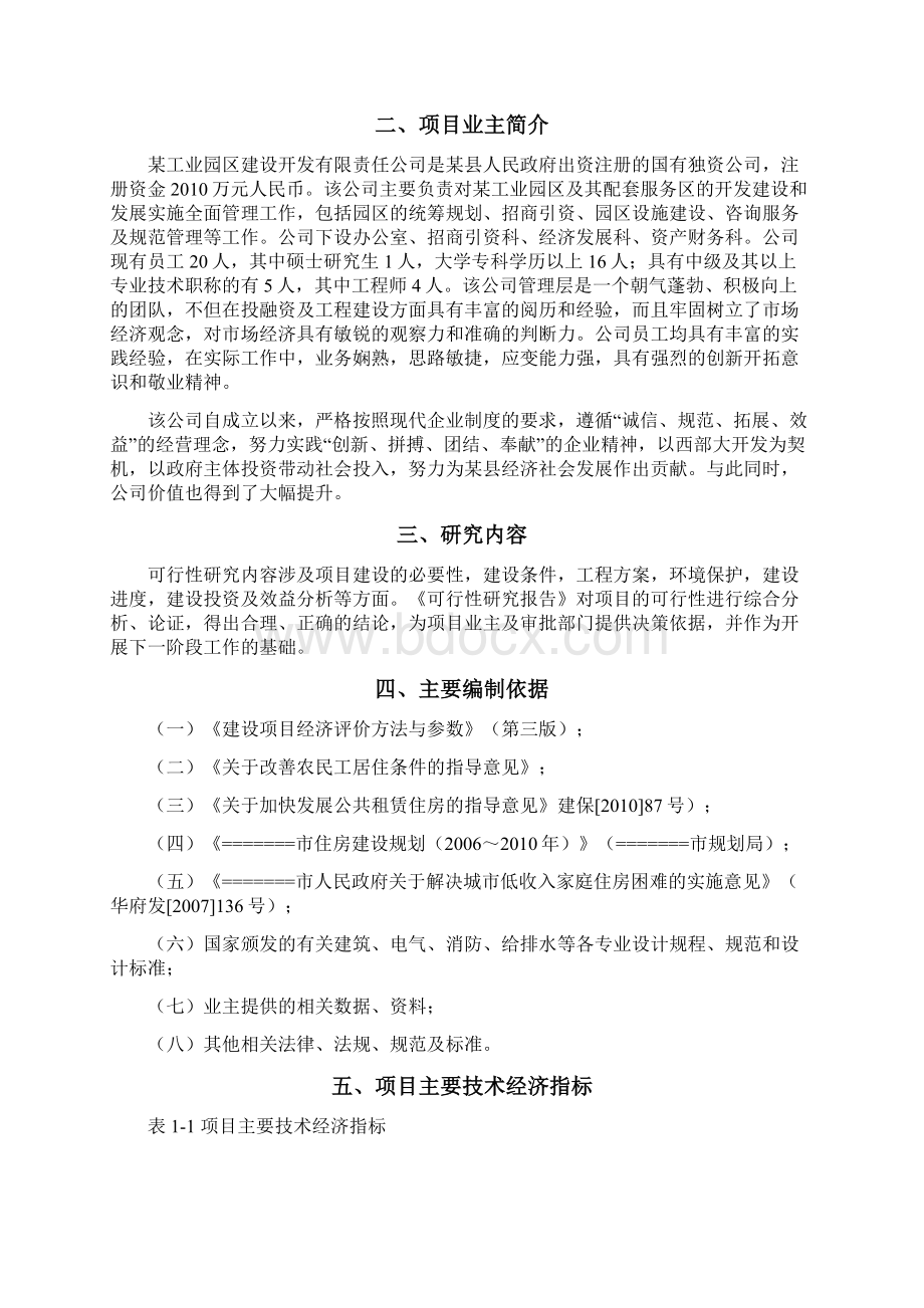 工业园区公租房建设项目可行性研究报告.docx_第2页