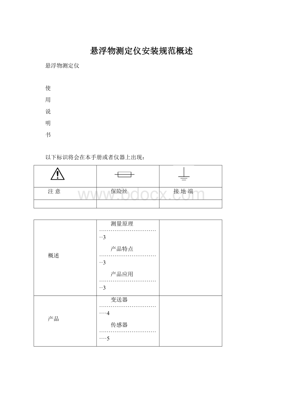 悬浮物测定仪安装规范概述Word文档格式.docx