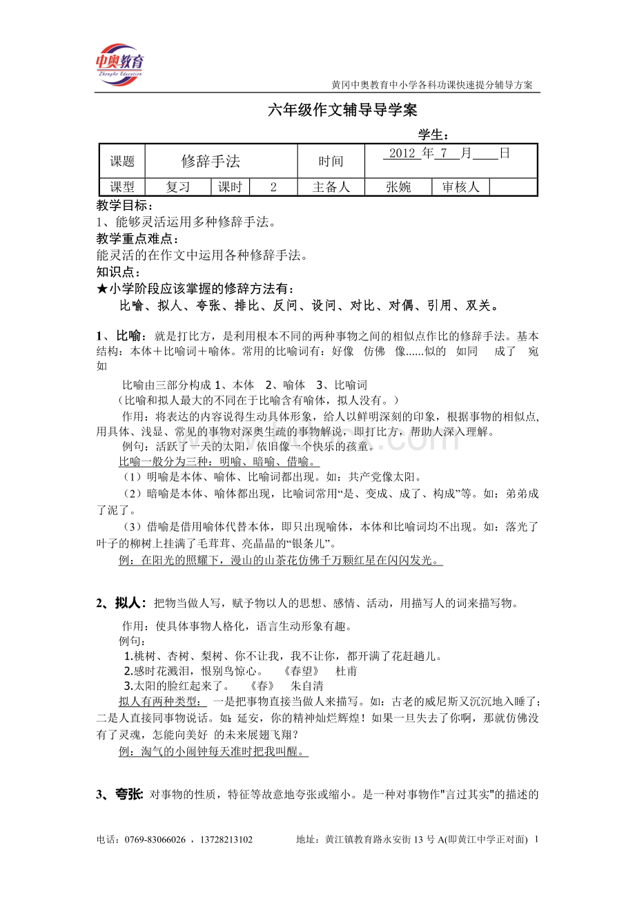 修辞手法的讲解(小升初作文辅导系列)Word格式.doc_第1页