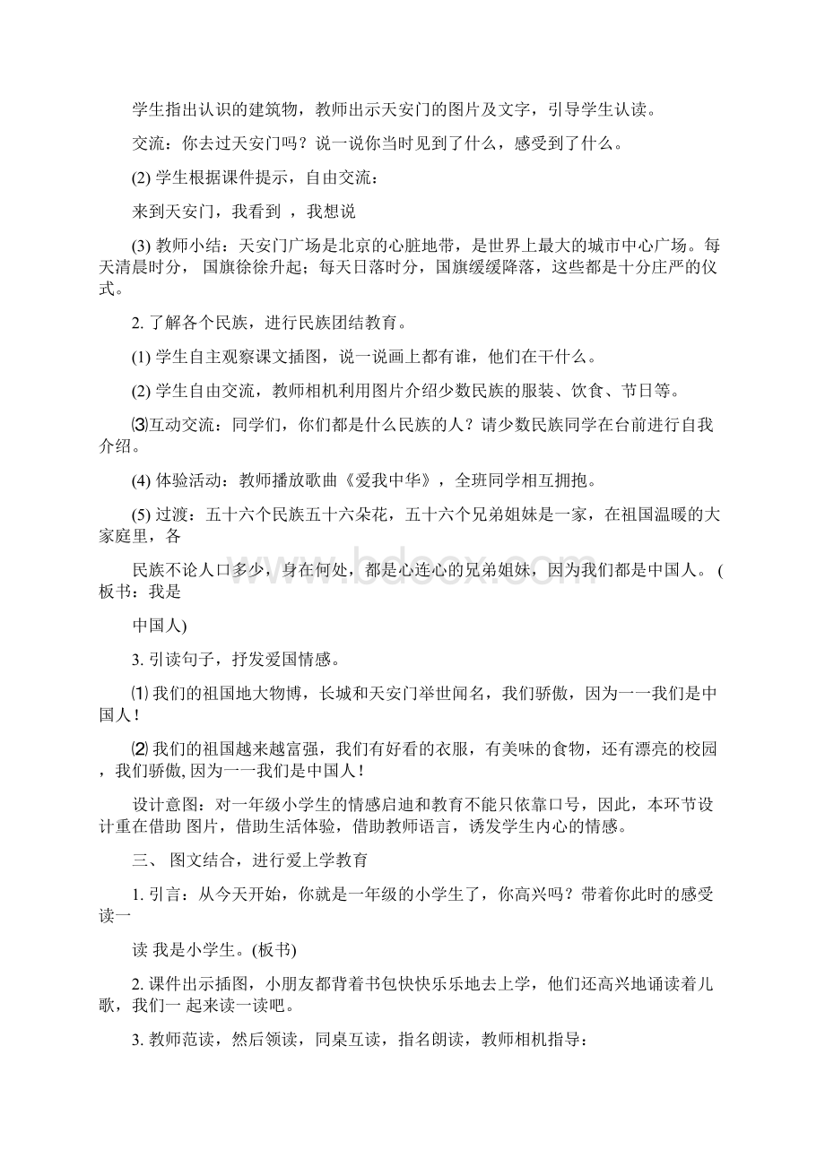 新人教版一年级上册语文第1单元教案教学反思含园地.docx_第2页