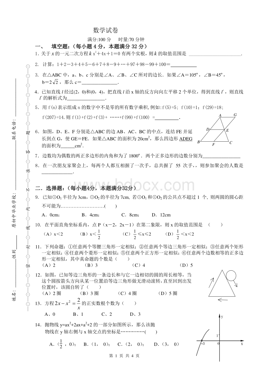 2018年10月27日启航杯数学试卷.pdf_第1页