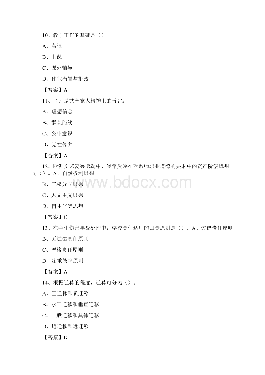 上半年重庆邮电大学招聘考试《综合基础知识教育类》试题.docx_第3页