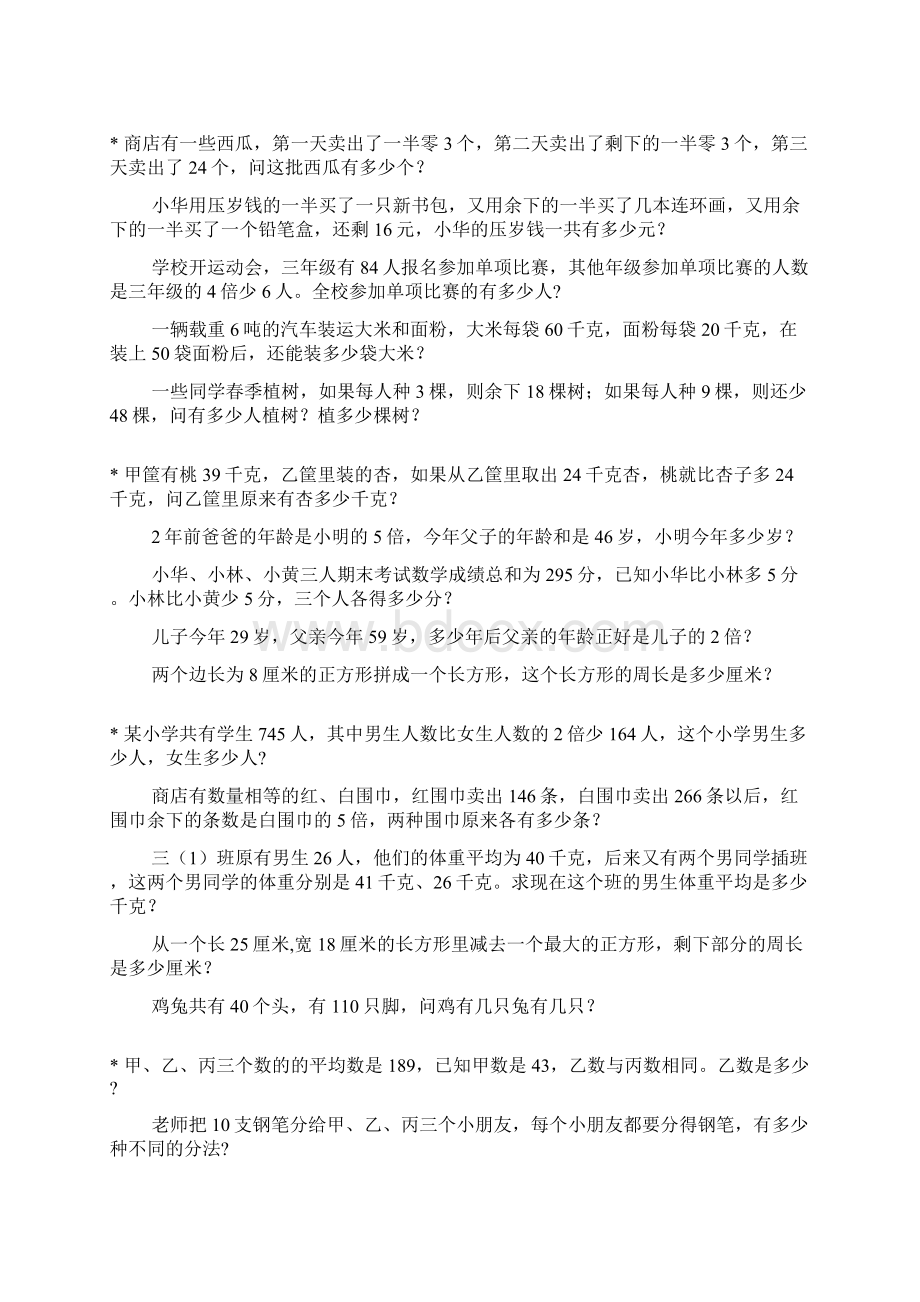 三年级数学奥数题综合练习题大全40Word文件下载.docx_第3页