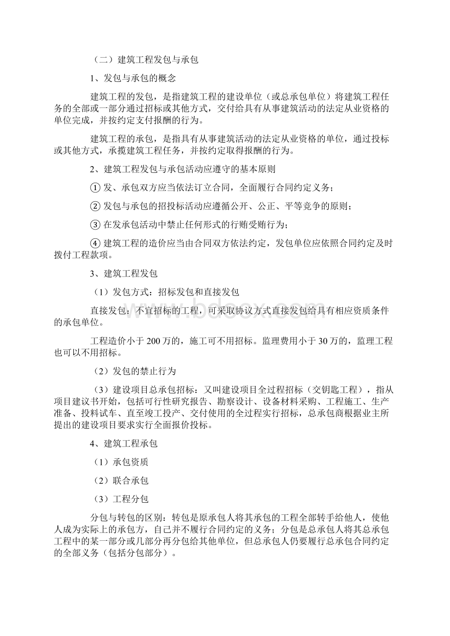 第一章建设工程造价管理相关法规与制度word版本.docx_第2页