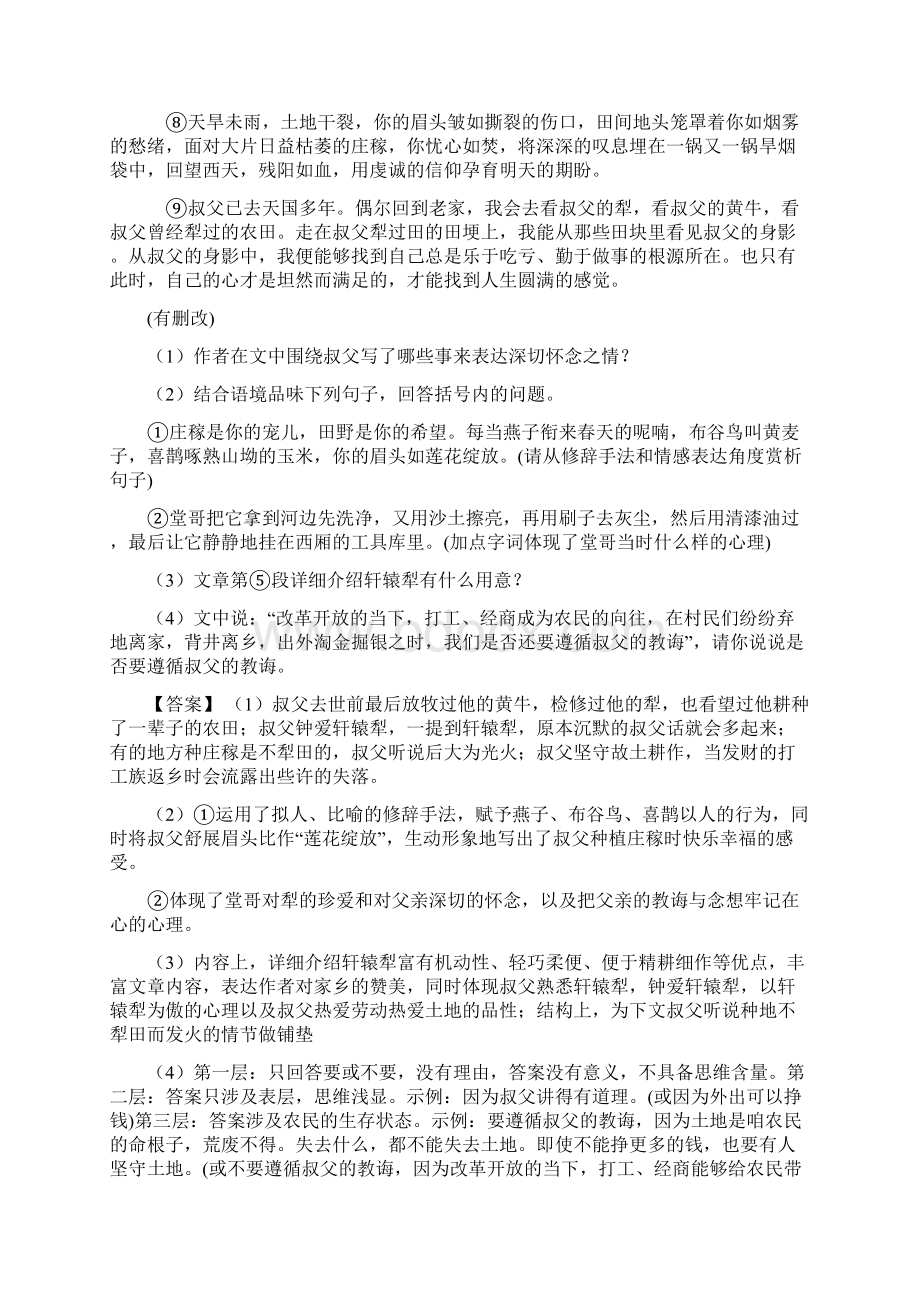 新部编人教版中考 语文记叙文阅读专题训练Word文档格式.docx_第2页