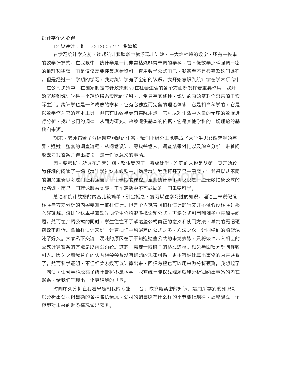 统计学学习心得体会Word文件下载.doc_第1页