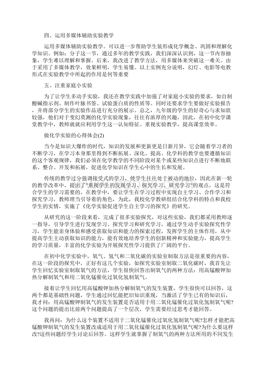 做化学实验的心得体会范文Word文件下载.docx_第2页