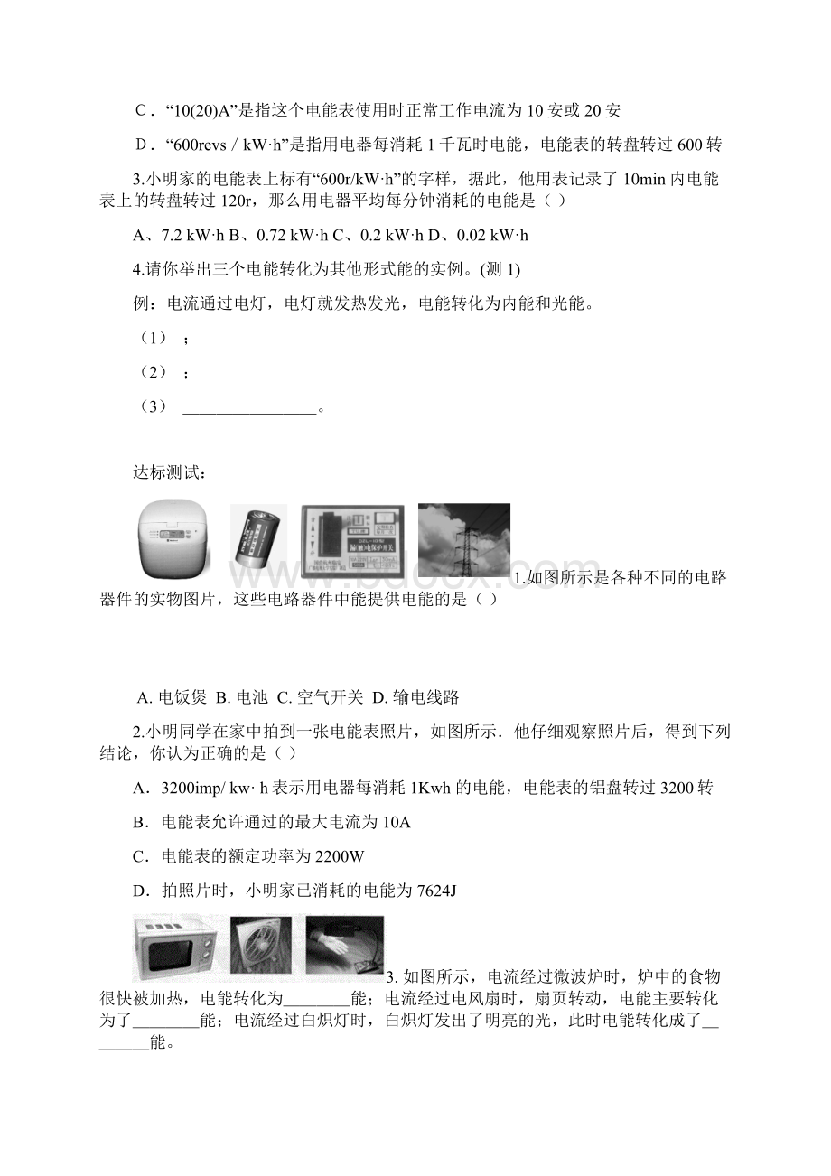 湖北省随州市洛阳镇中心学校八年级物理上册《第八章 电功率》导学案无答案 新人教版.docx_第3页