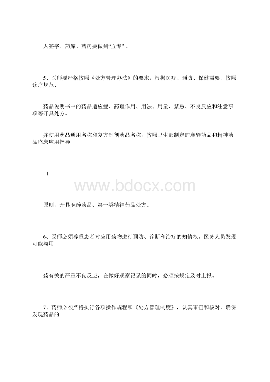 医疗安全用药安全措施.docx_第3页