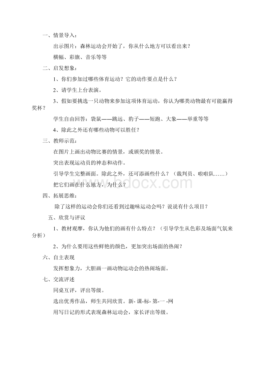 湘教版三年级下册美术教案全册Word文档格式.docx_第3页