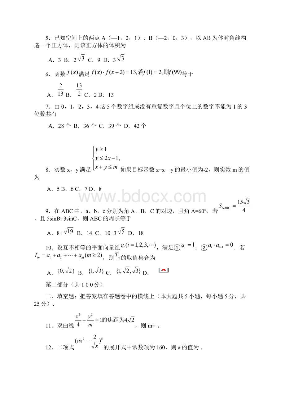 届陕西省高三下学期第一次联考理科数学试题及答案Word文档下载推荐.docx_第2页