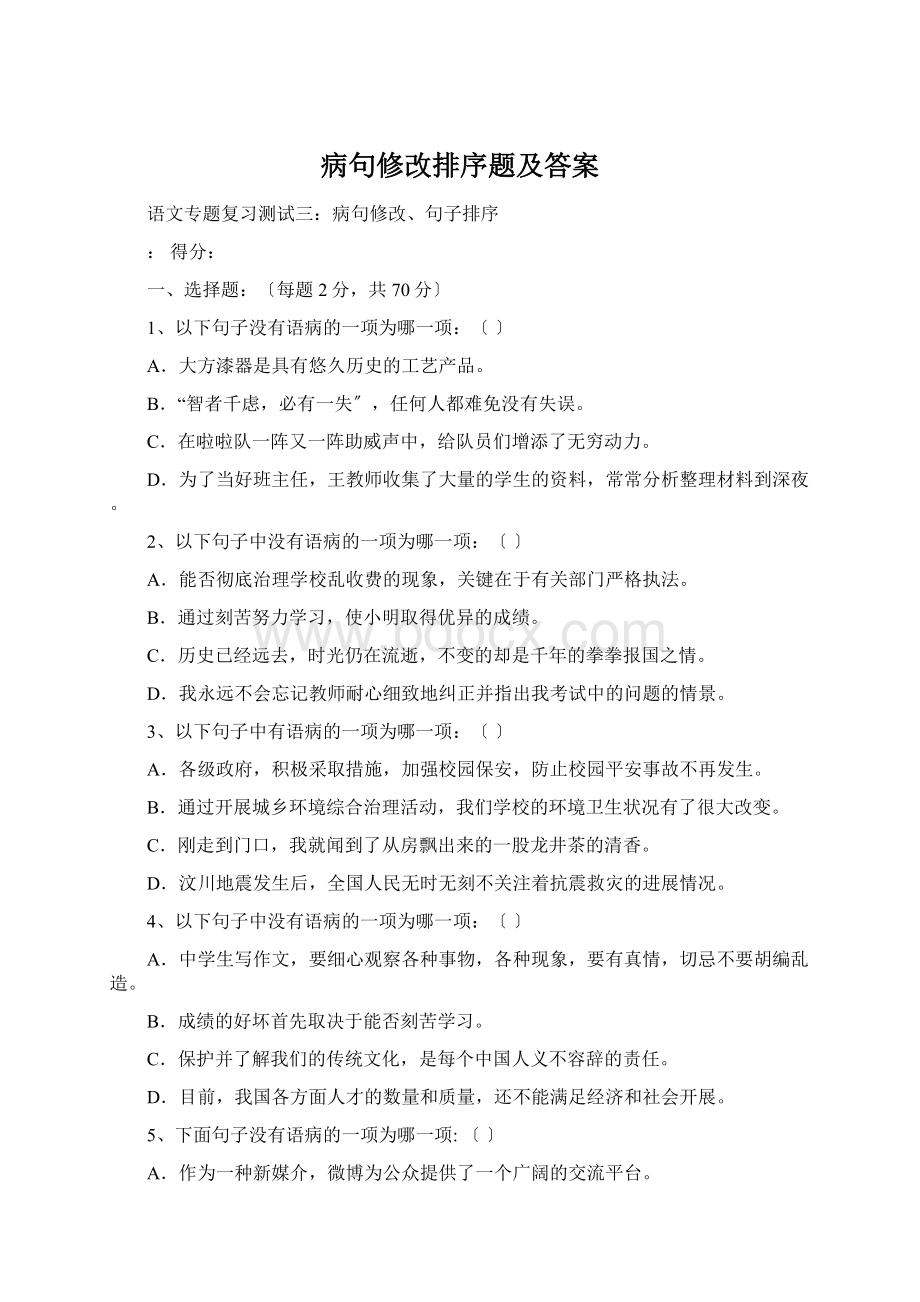 病句修改排序题及答案.docx_第1页