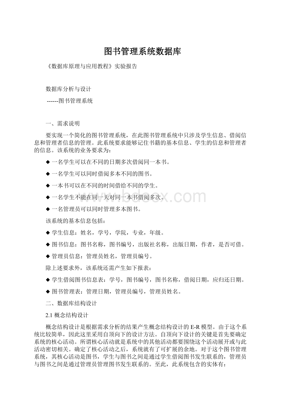 图书管理系统数据库Word格式.docx