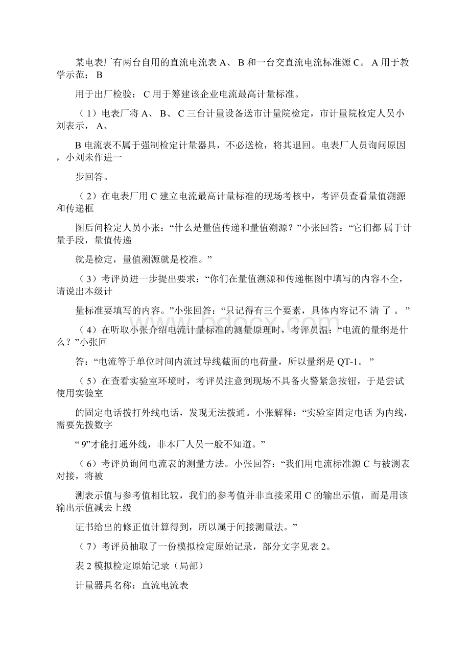 一级注册计量师计量专业案例分析考试真题.docx_第3页