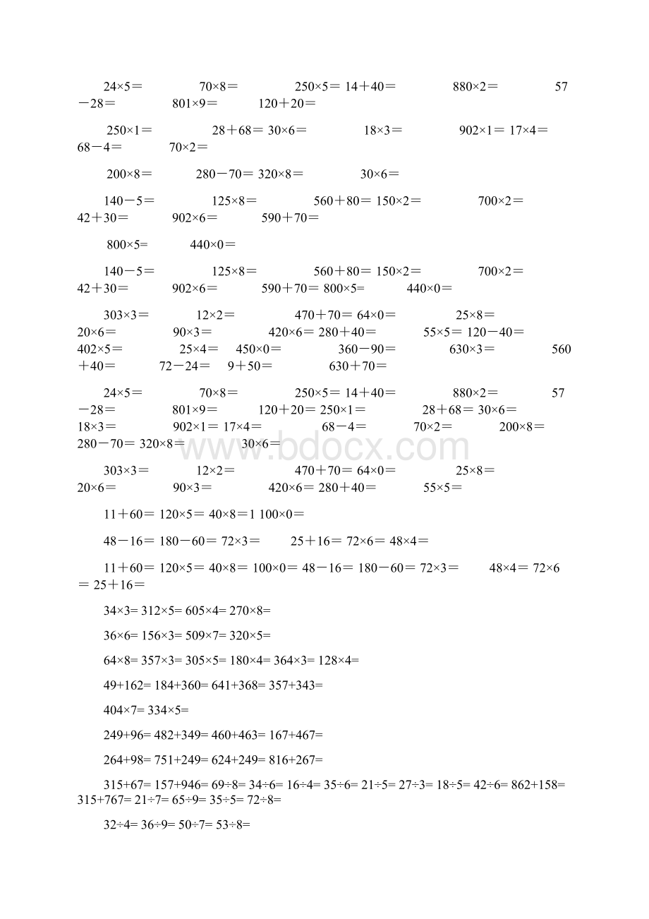 人教版三年级数学下册计算专项练习题.docx_第3页