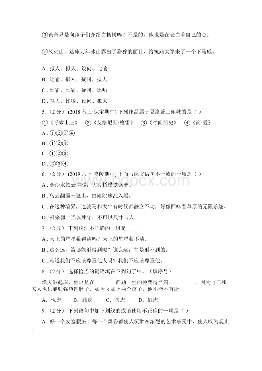 云南省怒江傈僳族自治州小升初语文期末试题Word文档格式.docx_第2页