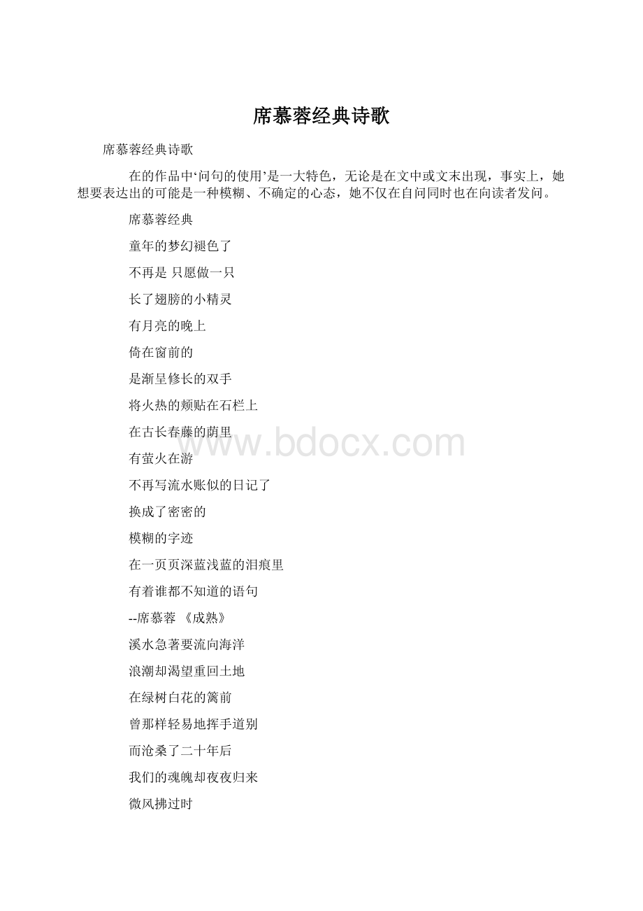 席慕蓉经典诗歌Word文档下载推荐.docx