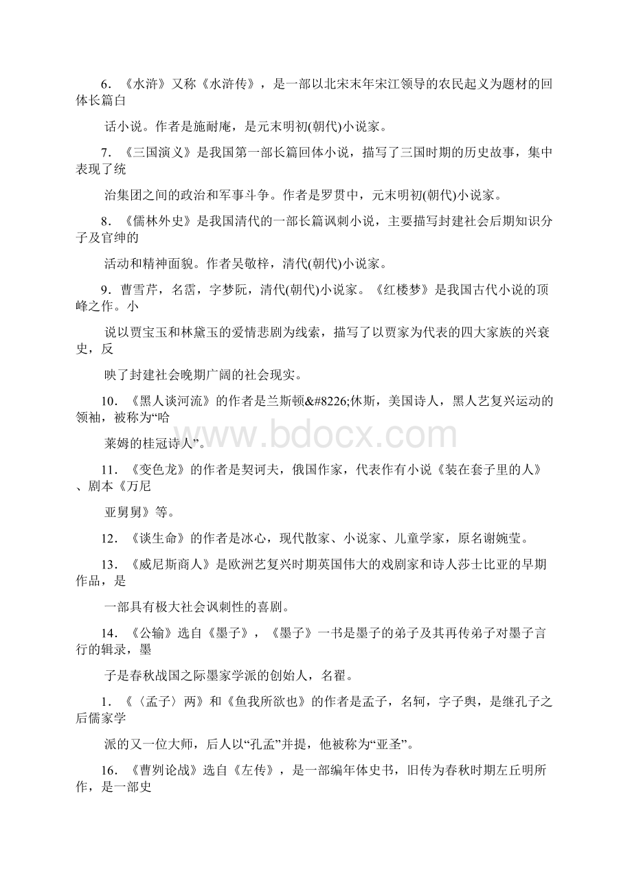 中考语文专项复习五文学常识与名著阅读检测试题贵州专用Word文档格式.docx_第2页