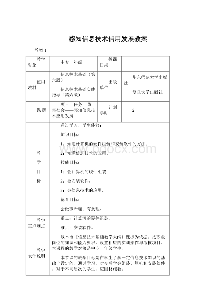 感知信息技术信用发展教案.docx