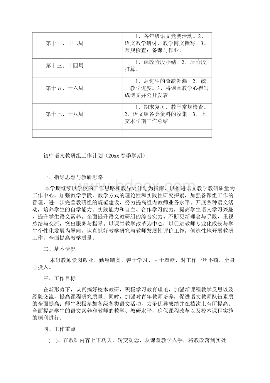 上学期初中语文教研组工作计划Word文档格式.docx_第3页