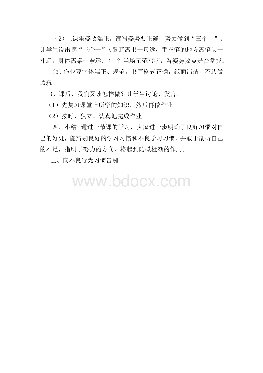 《好习惯益终生》主题班会教案.doc_第3页