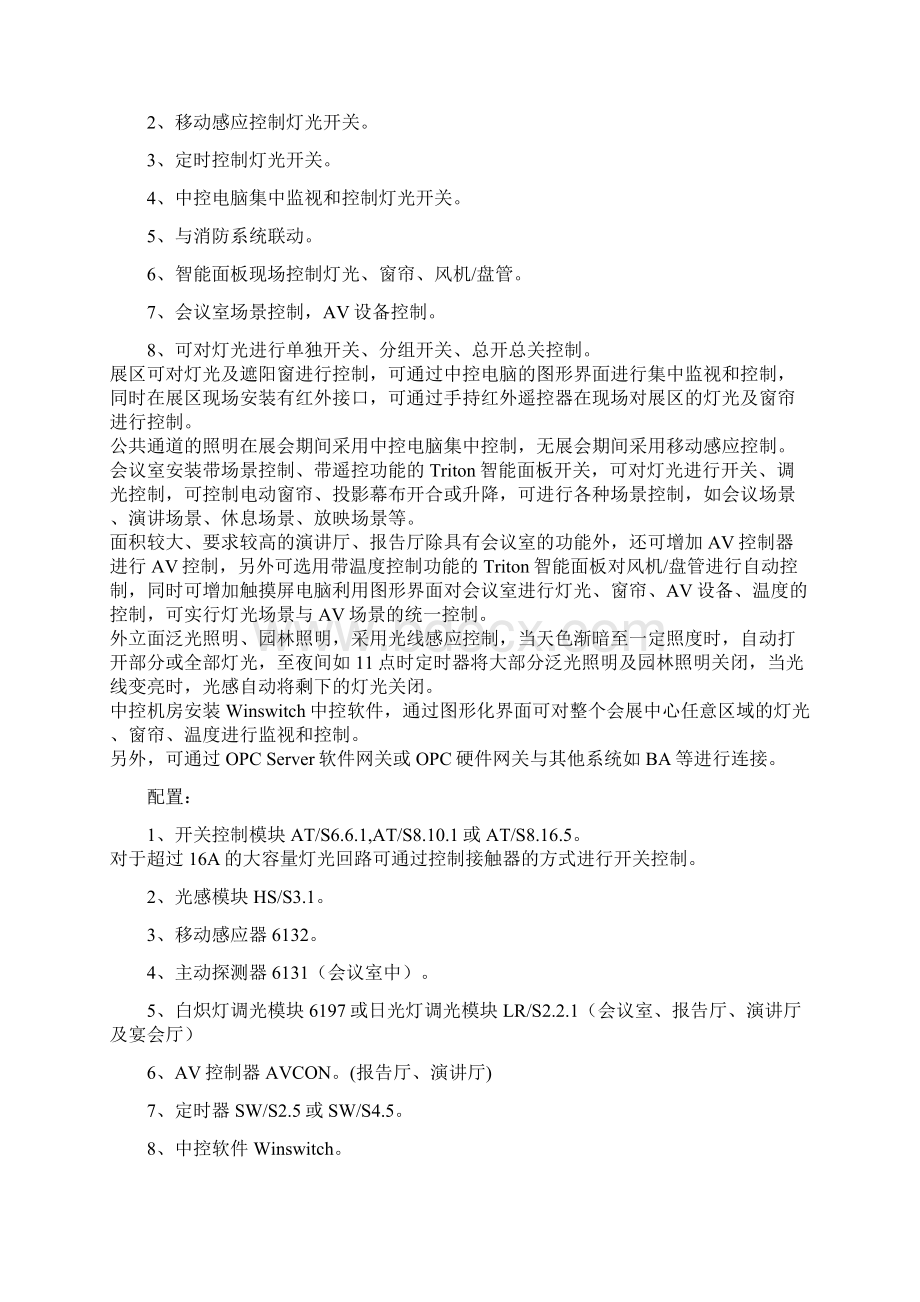 智能安装控制系统项目解决方案文档格式.docx_第3页