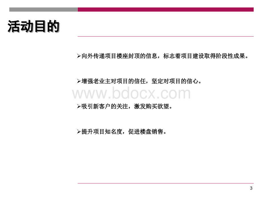 封顶活动方案.ppt_第3页