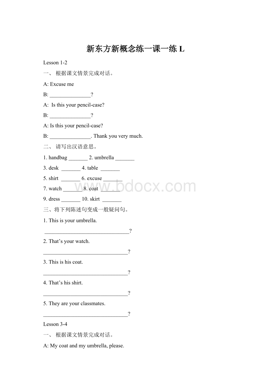 新东方新概念练一课一练LWord文档格式.docx