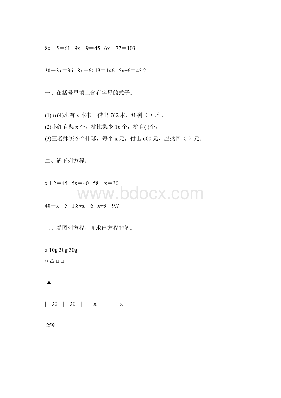 人教版五年级数学上册解方程综合练习题精选 94.docx_第3页