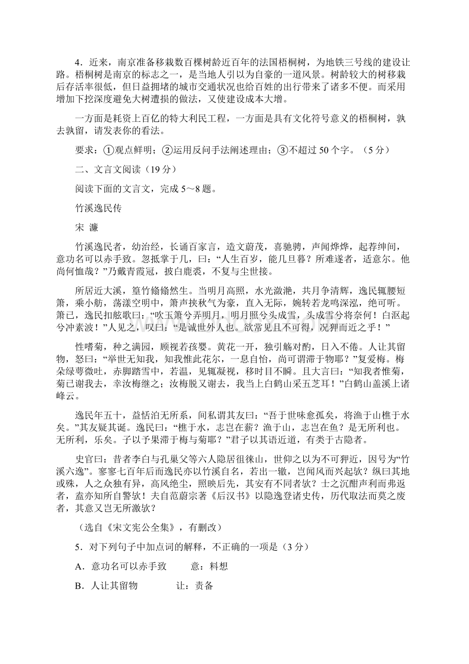 高考语文备南通市高三第二次调研测试Word文档格式.docx_第2页