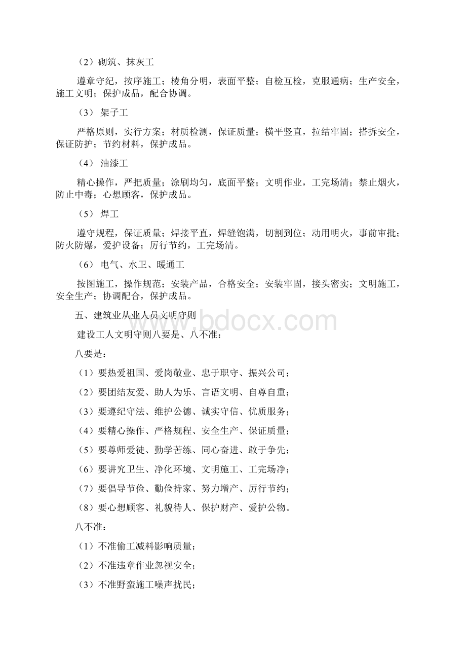 经典建筑业工人岗前培训Word下载.docx_第3页