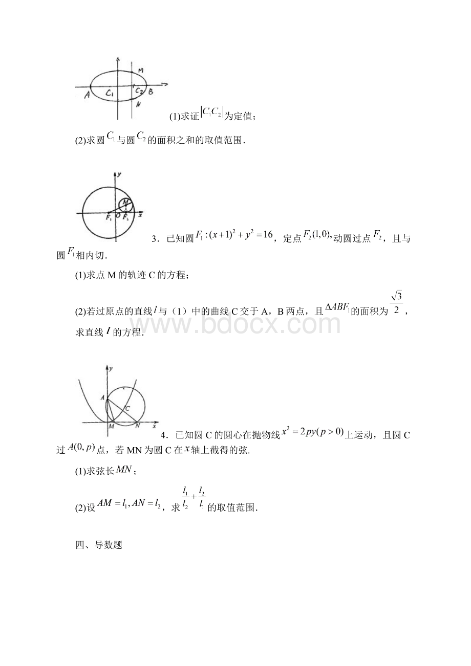 高考数学模拟题《数学之友》.docx_第3页