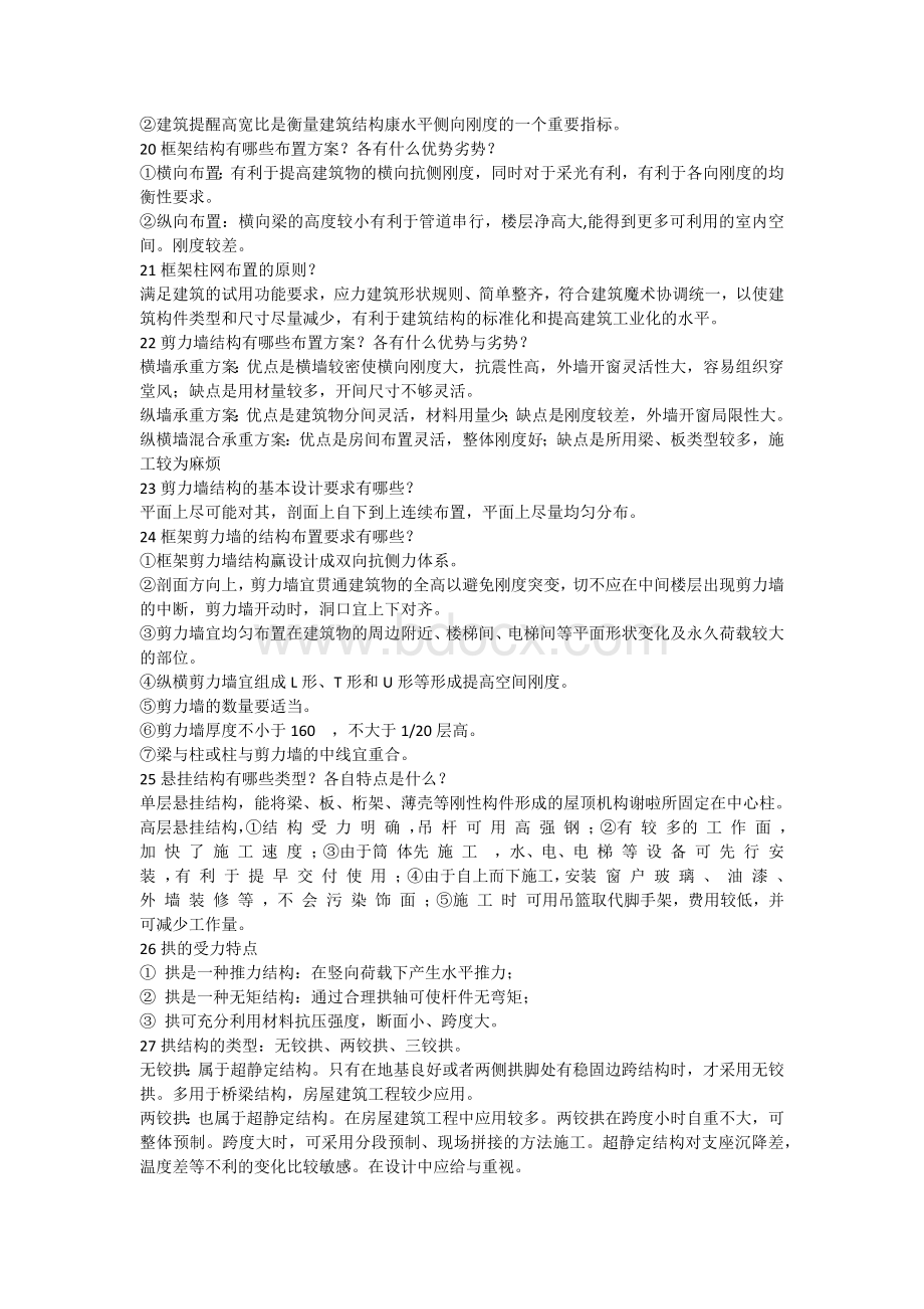 结构选型部分Word文档下载推荐.docx_第3页